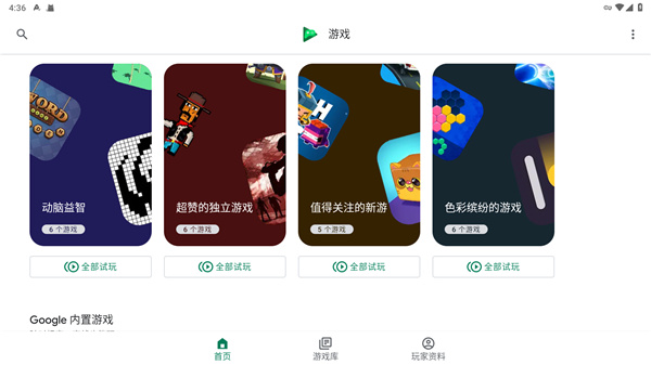 Google Play游戏商店