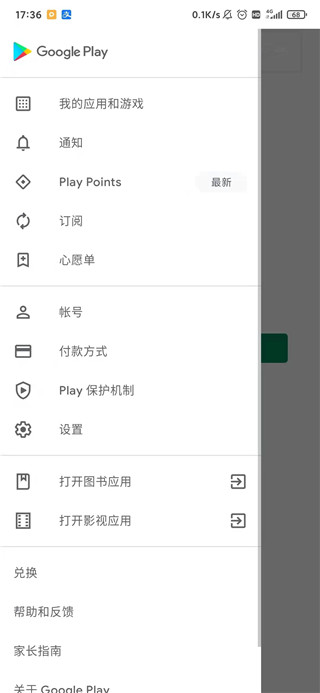 Google Play游戏商店