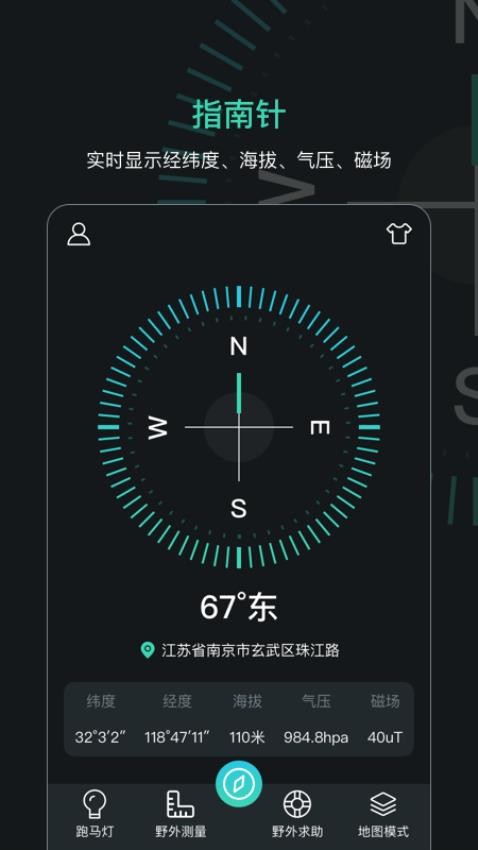 GPS定位指南针