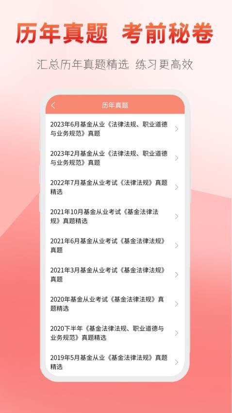 准橙基金从业考试通官网版