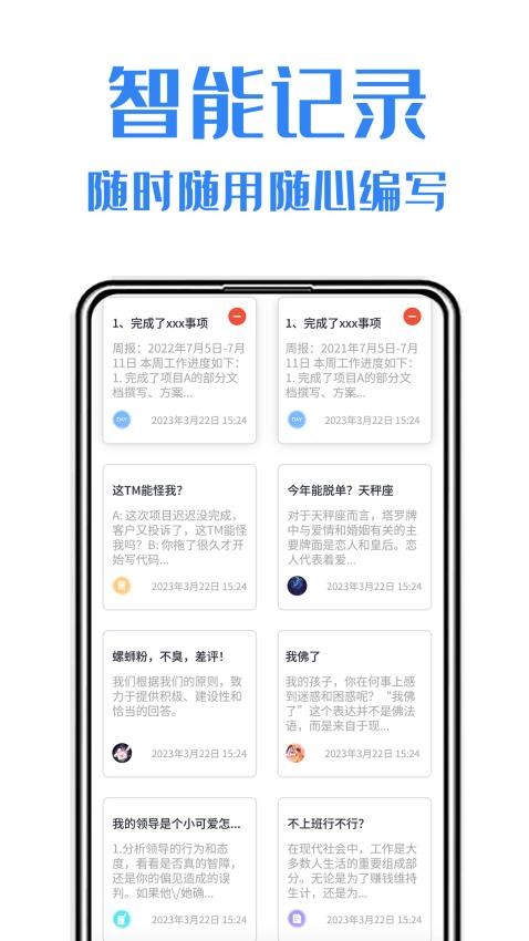 日报周报生成助手app