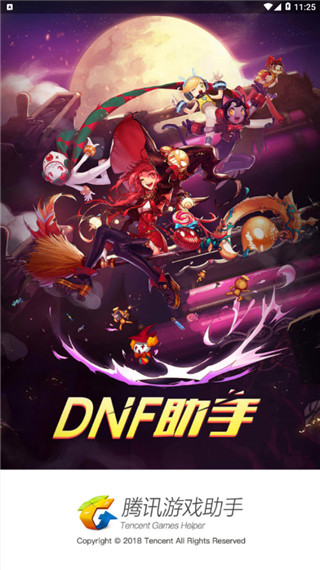 dnf助手