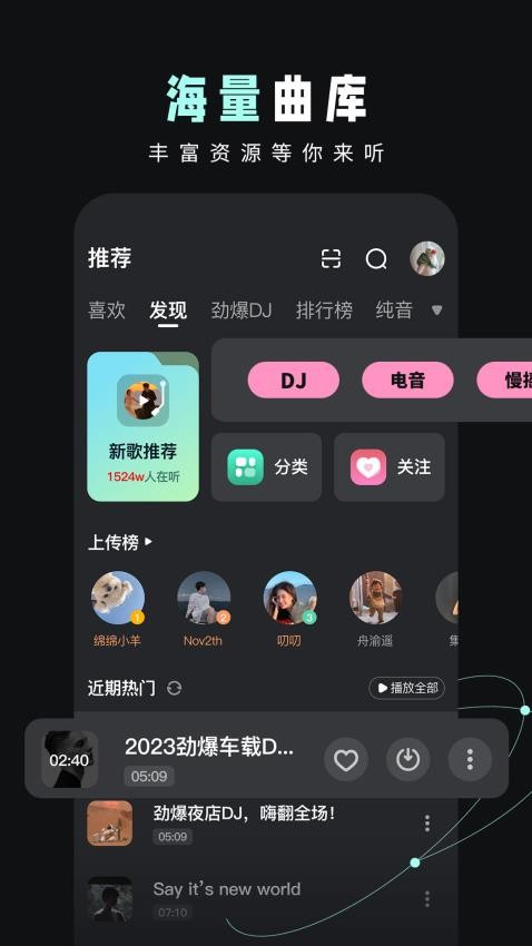 DJ音乐库