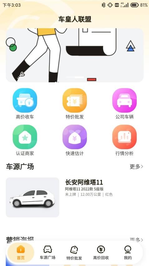 车皇人app手机版