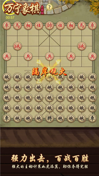 万宁象棋