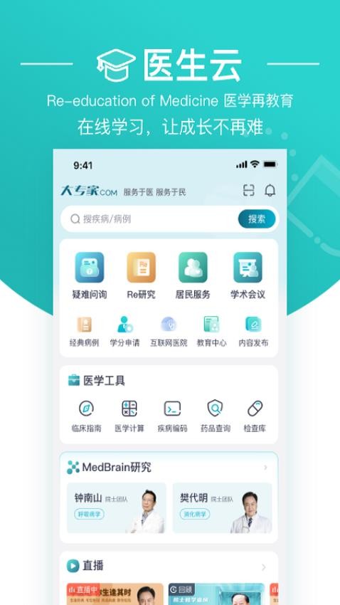 大专家医生版