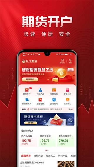 长江期货开户交易