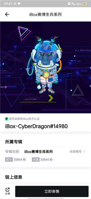 ibox数字藏品