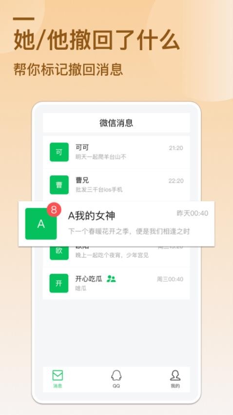 防撤回消息软件