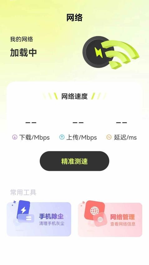 迅即WiFi