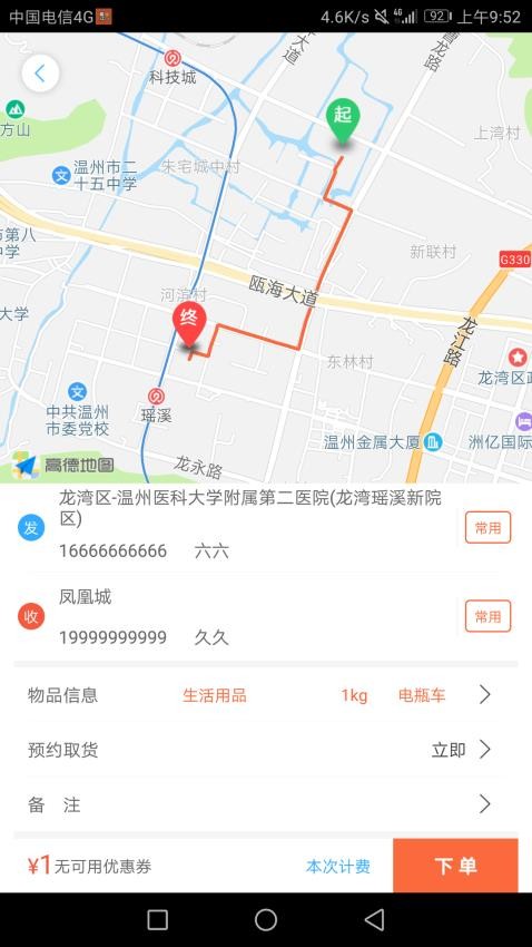 爱跑腿