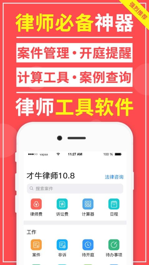 才牛律师v11.8.1安卓版3