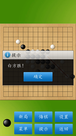 五子棋大师