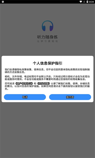 听力随身练