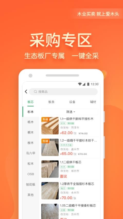 爱木头app