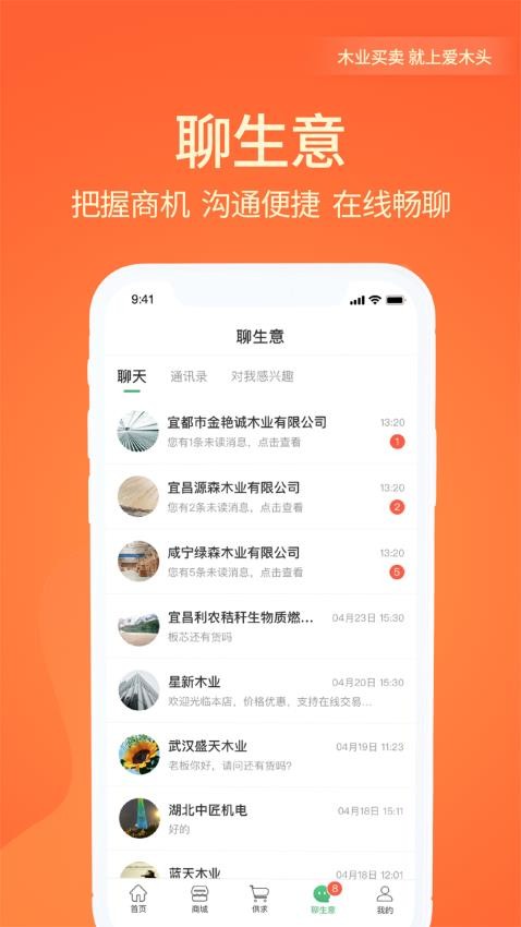 爱木头app