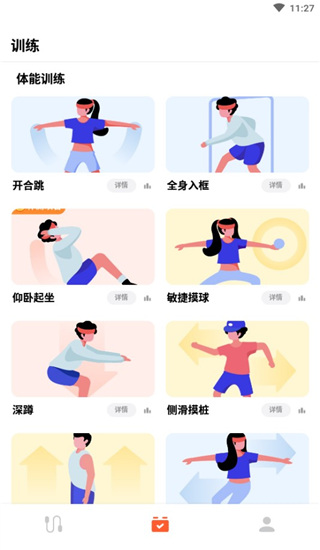 天天跳绳