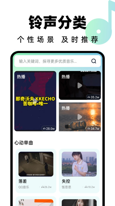 汽水铃声截图1