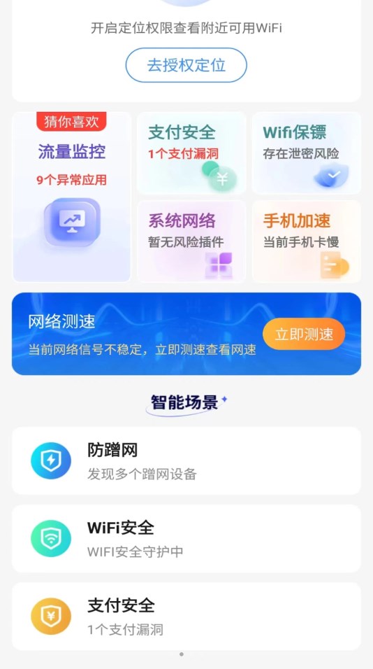 懒人极速WiFi钥匙