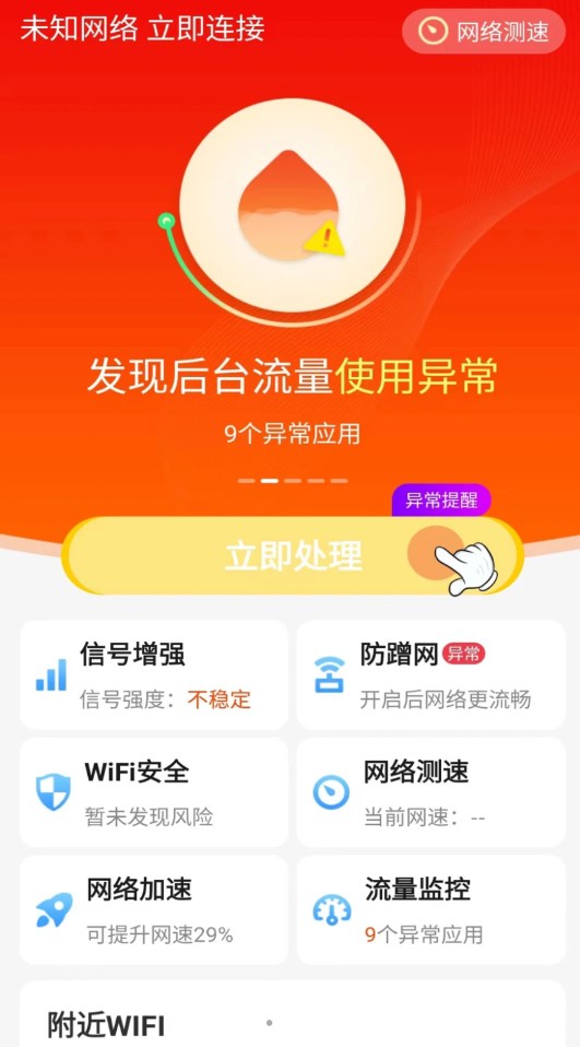 懒人极速WiFi钥匙