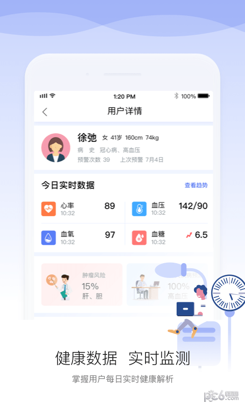 安顿医生app