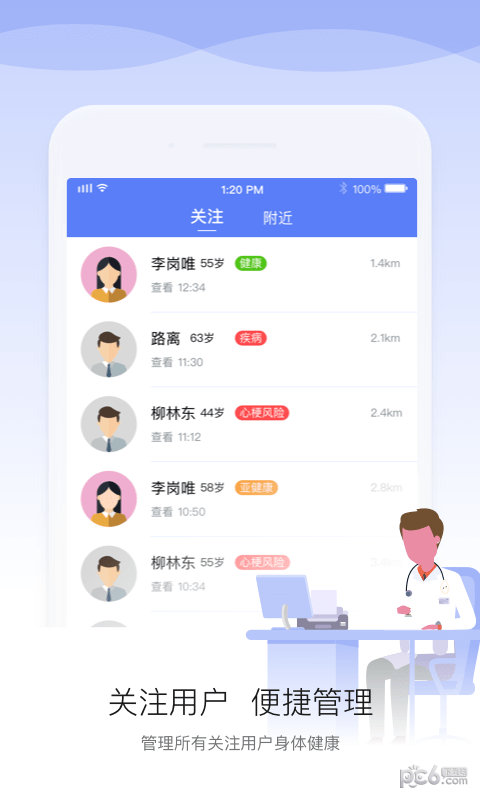 安顿医生app