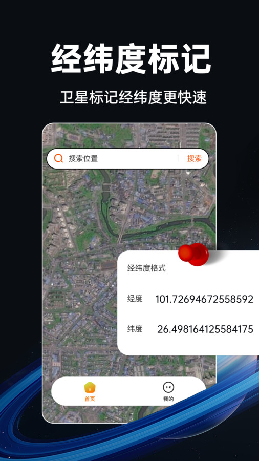 实时卫星地图高清