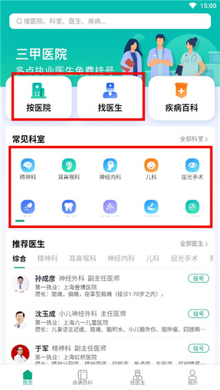 上海挂号网