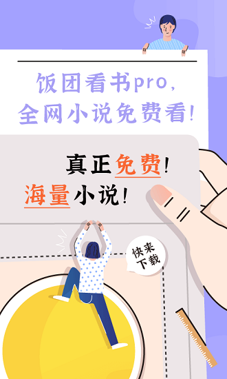 饭团看书pro