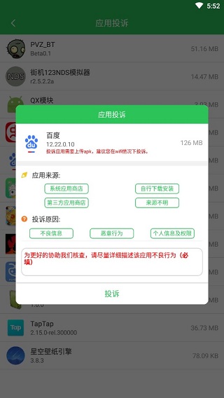 12321举报助手