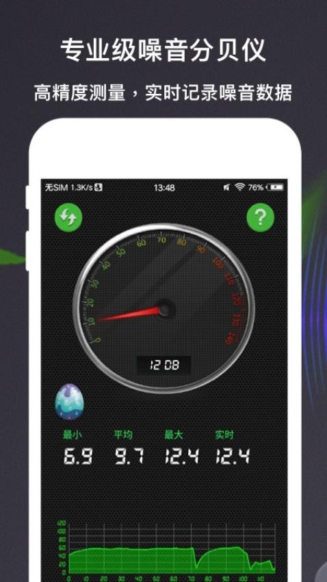 分贝测量仪免费版2
