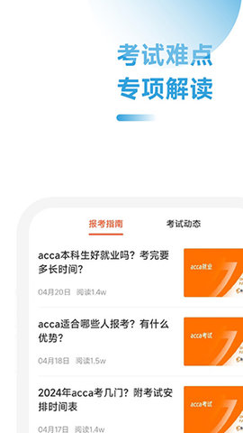 ACCA随考习题宝