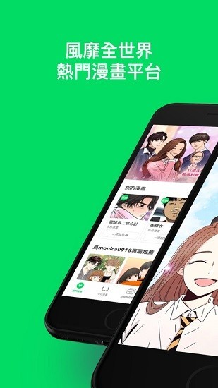 webtoon