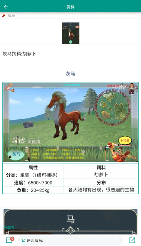 创造与魔法助手