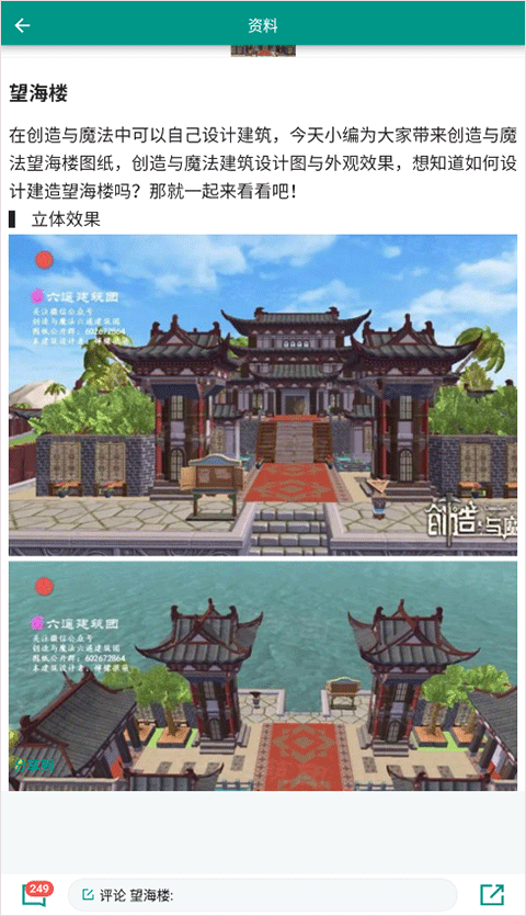 创造与魔法助手