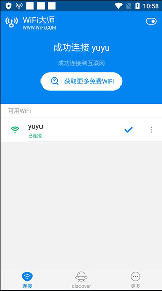 wifi大师