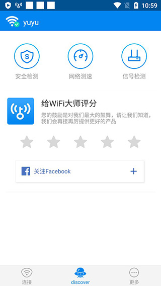 wifi大师