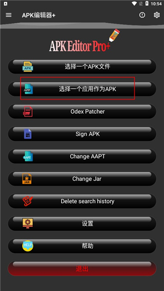 APK编辑器