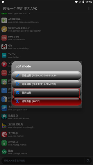 APK编辑器