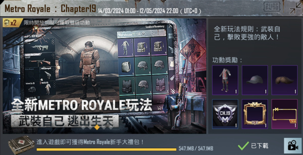 地铁逃生国际服pubg