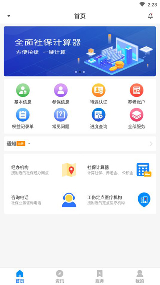 河南社保