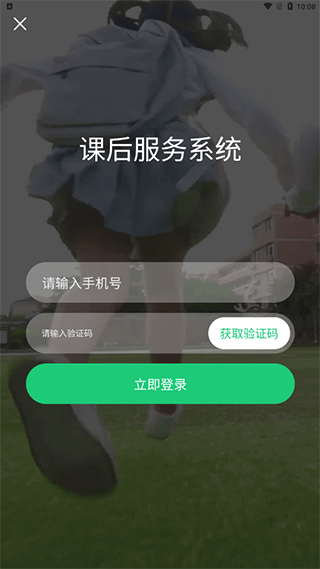 课后延时服务