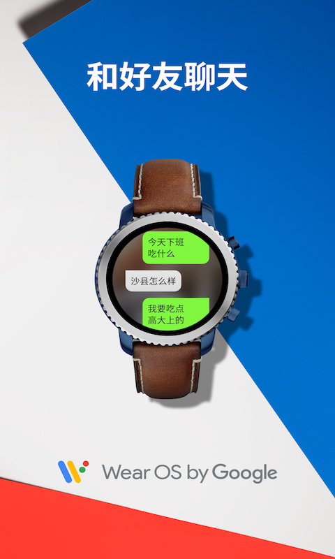 Android Wear