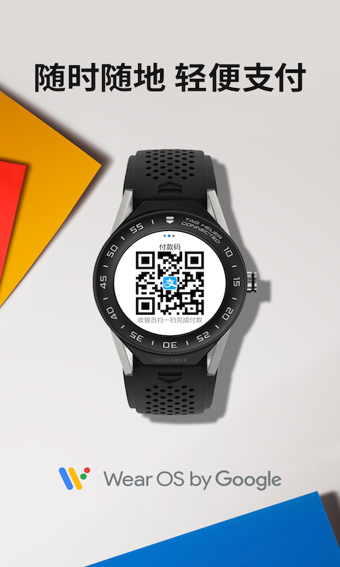 Android Wear