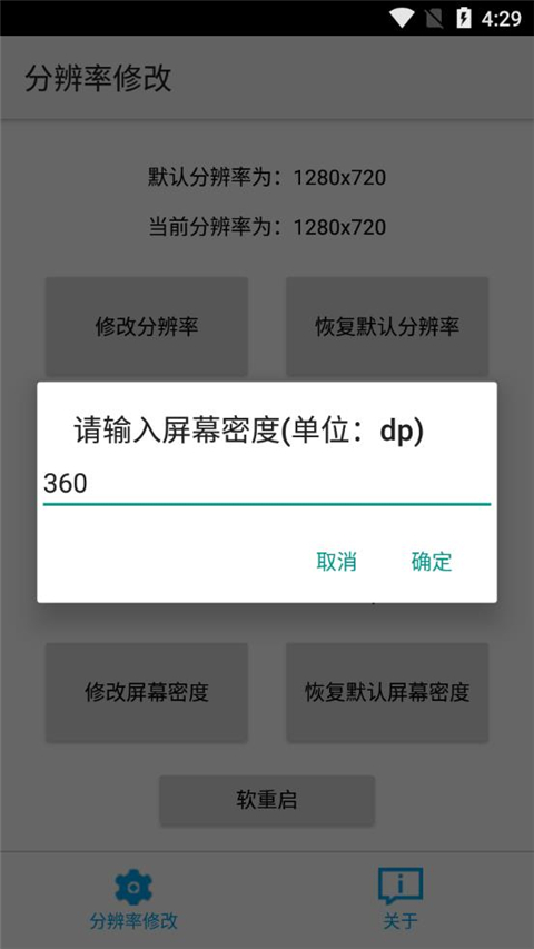 分辨率修改