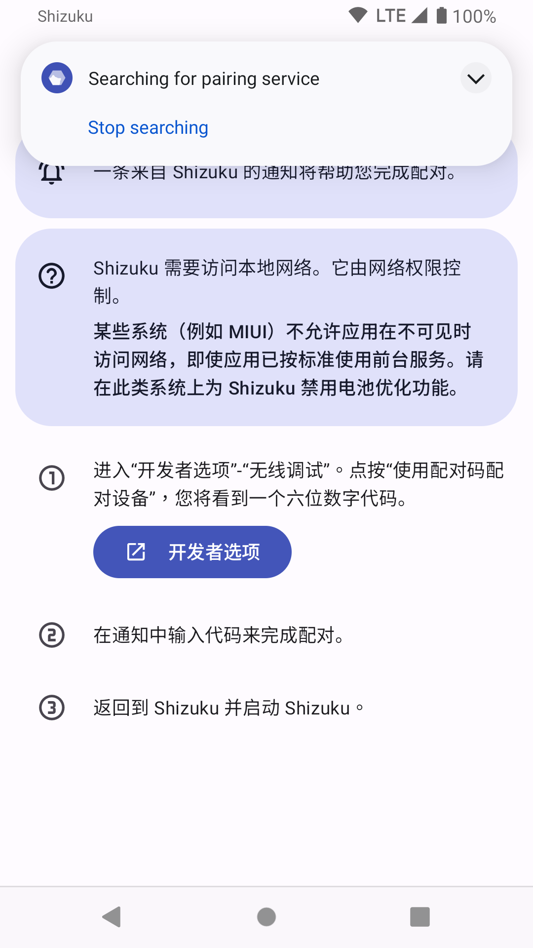 shizuku酷安