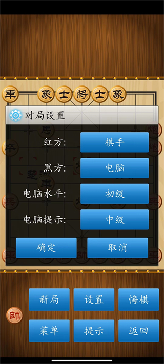 单机象棋单机版