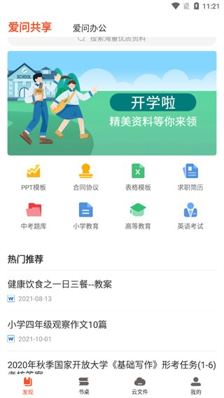 爱问共享资料