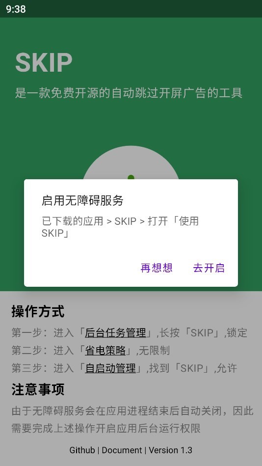 SKIP跳过广告