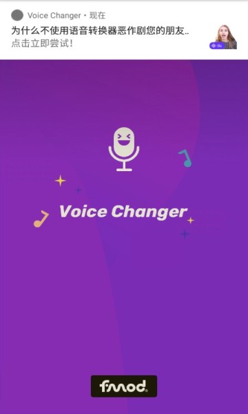 voicechanger变声器